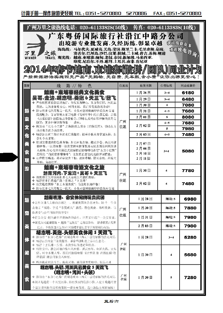 蓝后六  万里之旅—海岛短线12月同业计划_p1
