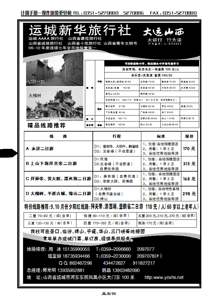 蓝后四  运城新华旅行社_p1