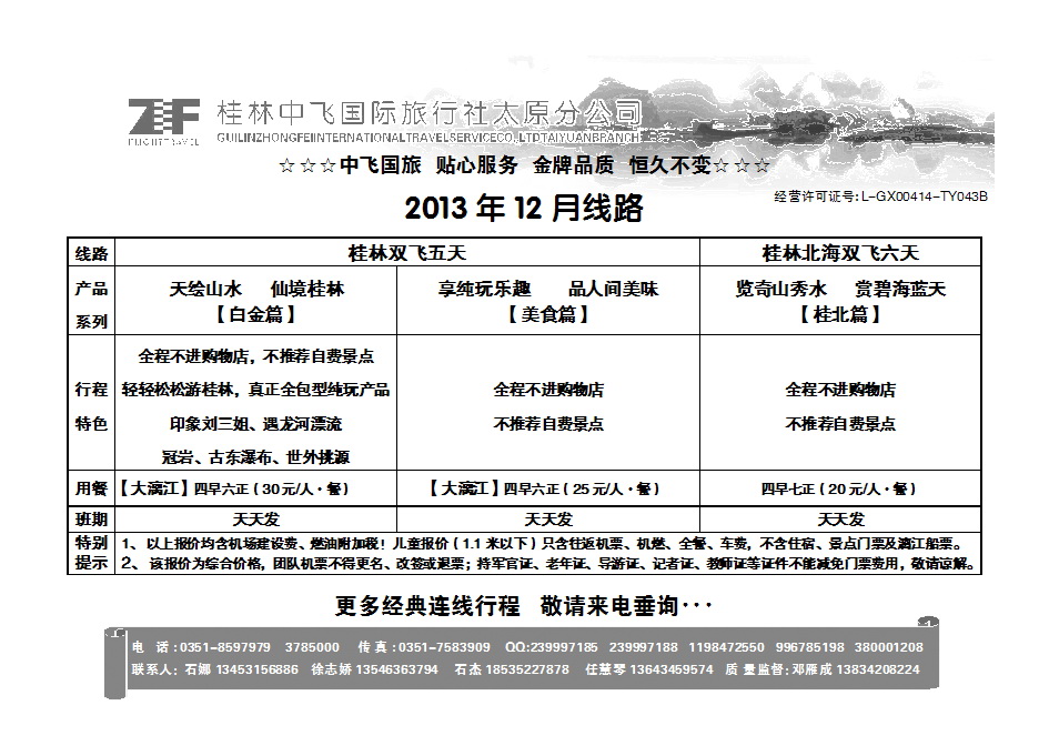 粉一  桂林中飞国际旅行社——太原分公司_p1
