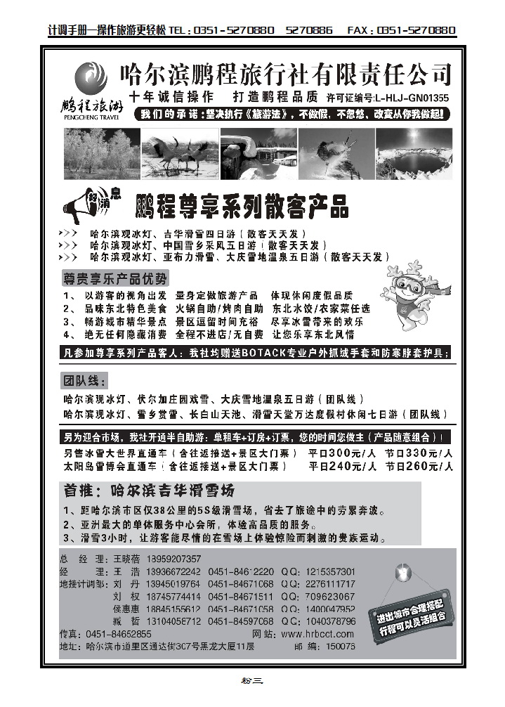 粉三  哈尔滨鹏程旅行社_p1