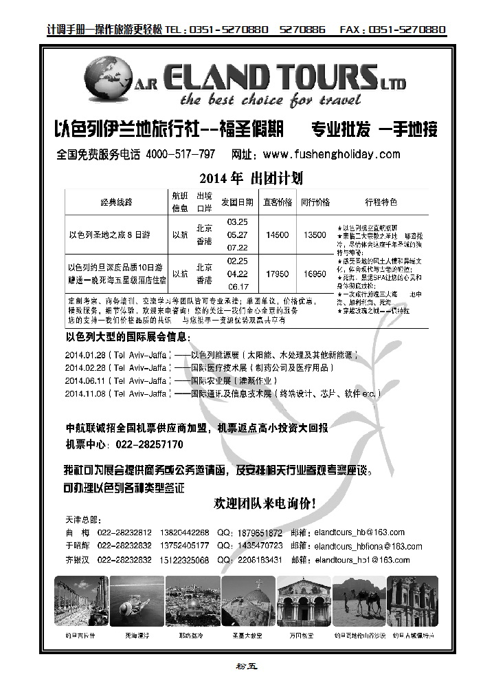 粉五  中东旅游·以色列专业线路_p1
