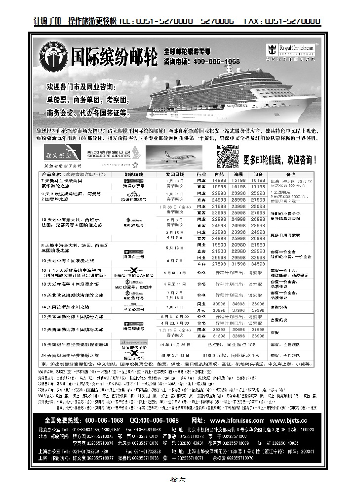 粉六  北京中旅·国际缤纷邮轮_p1