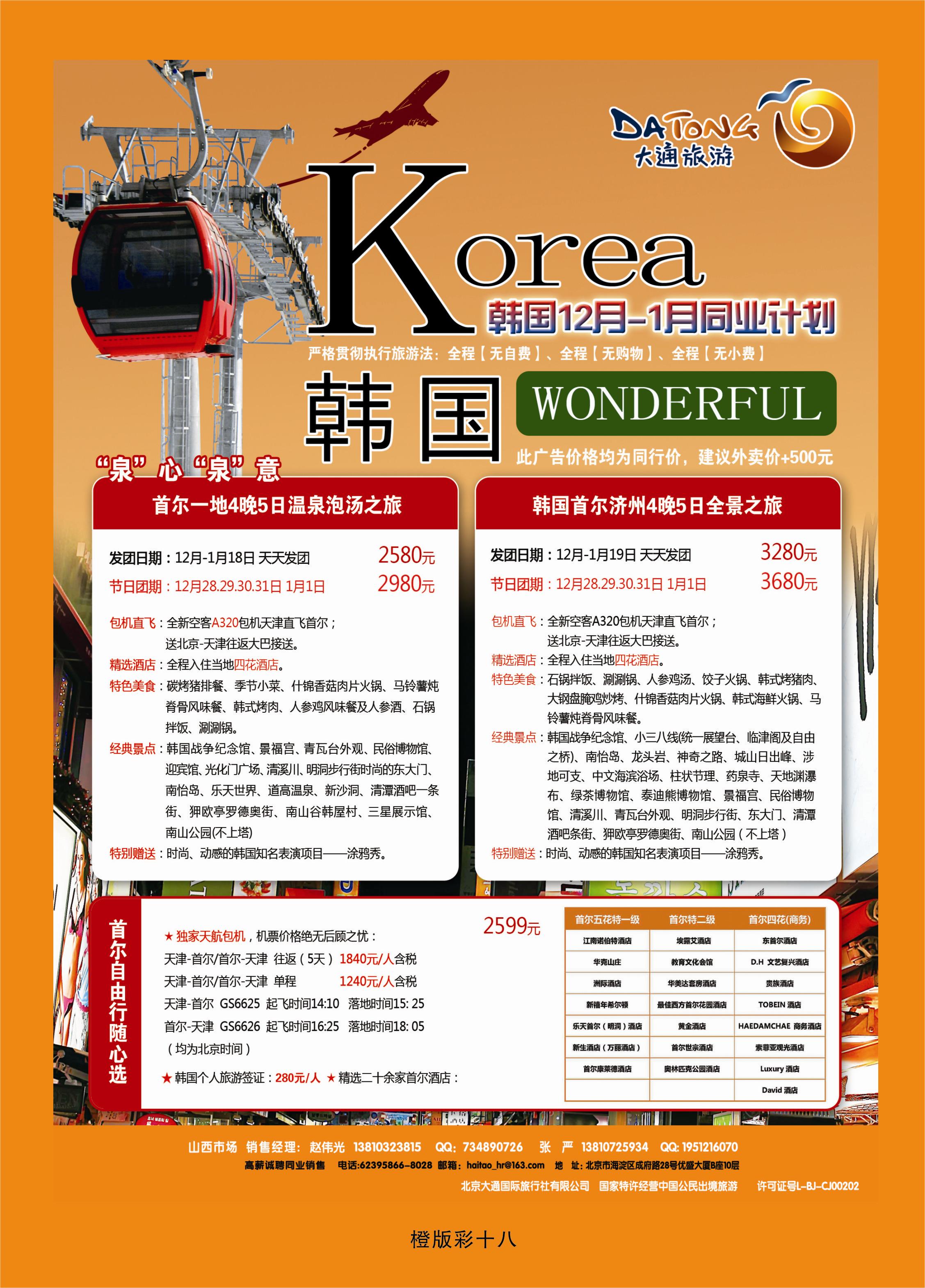 344橙版彩18  大通旅游
