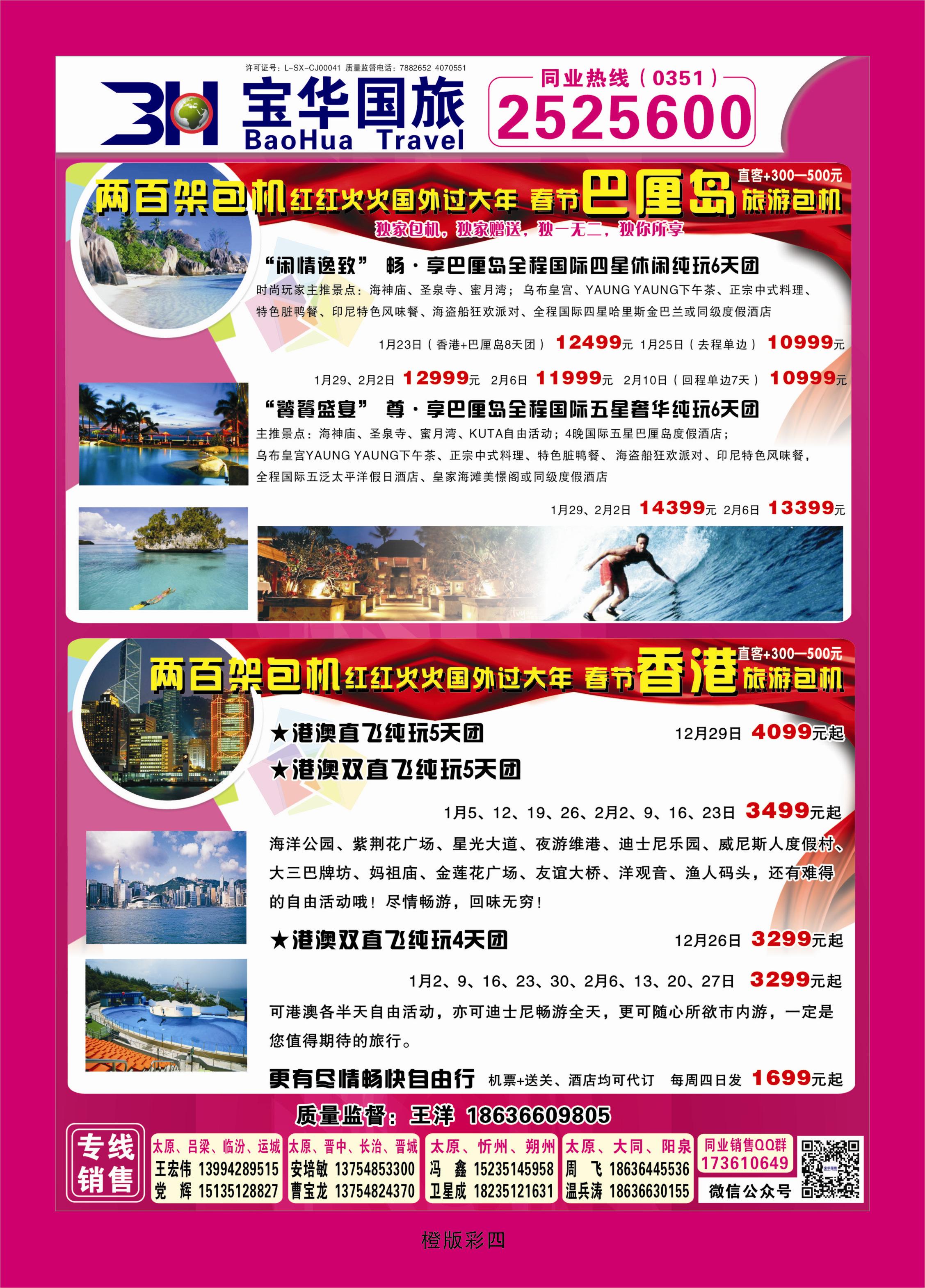344橙版彩4  山西宝华盛世国际旅行社—韩国、泰国包机游