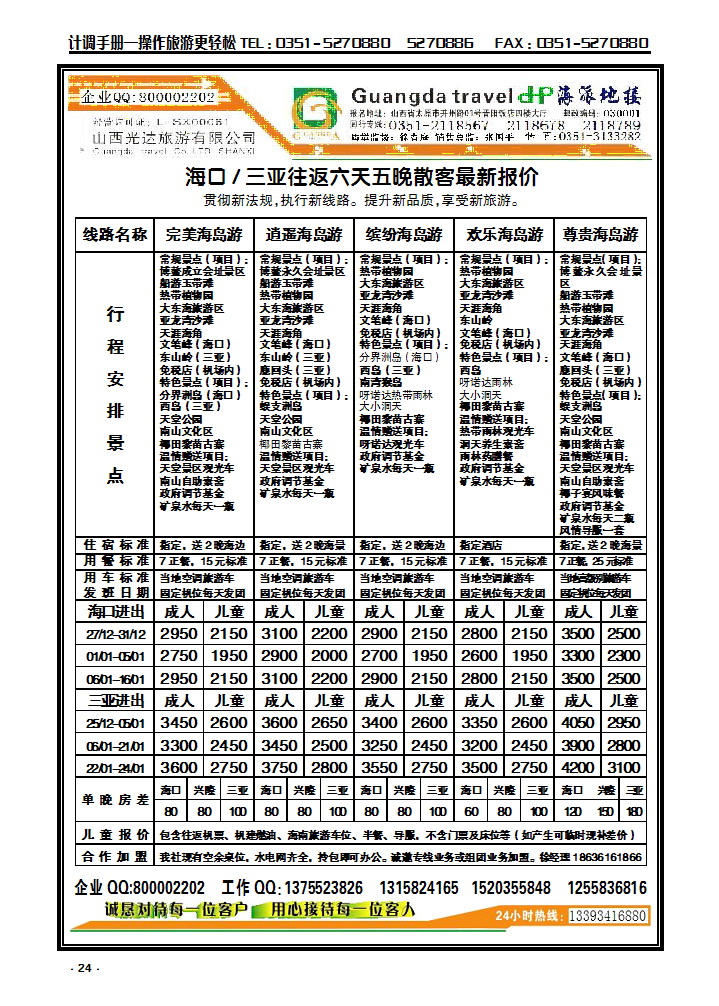 24  海派地接_p1