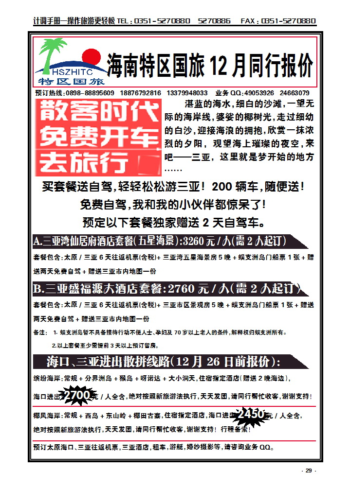 29  海南特区国旅_p1