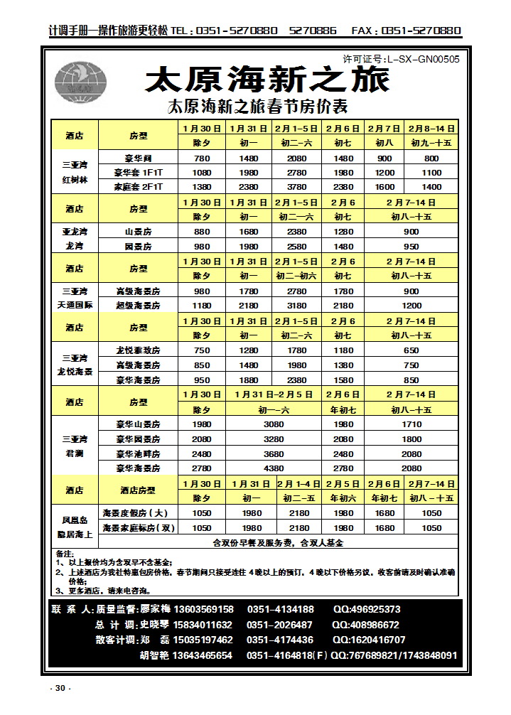 30  太原海新之旅旅行社_p1