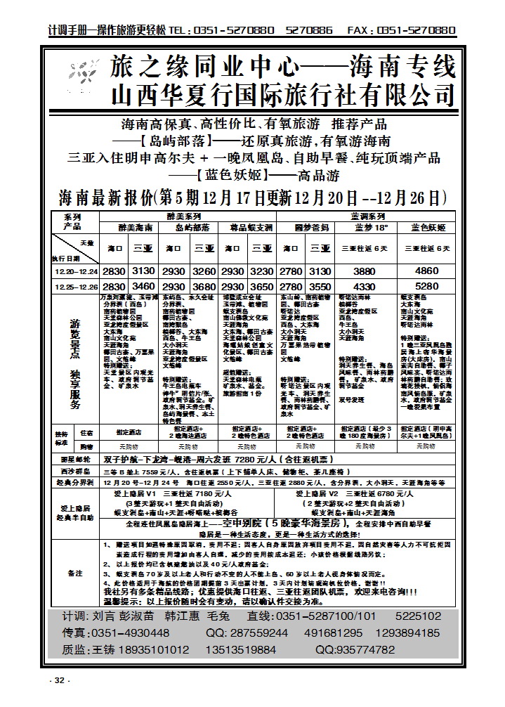 32  旅之缘海南同业_p1