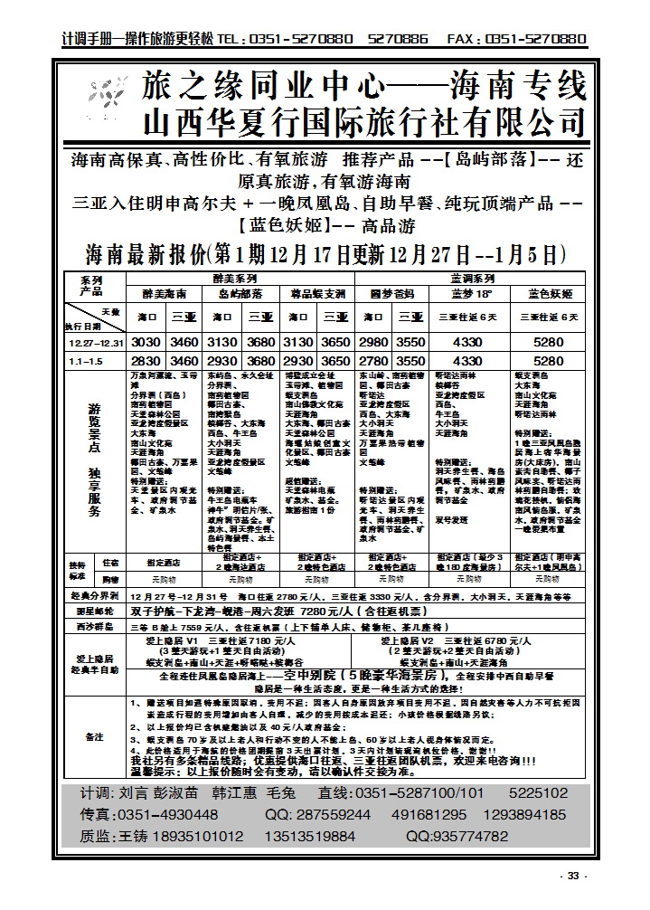 33  旅之缘海南同业_p1