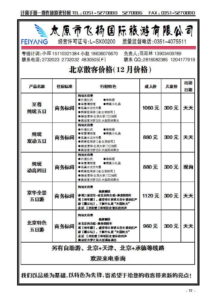 17  飞扬北京专线_p1