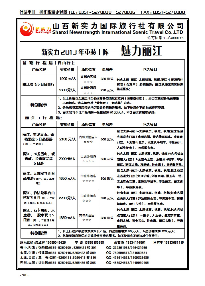 36  山西新实力国际旅行社有限公司_p1