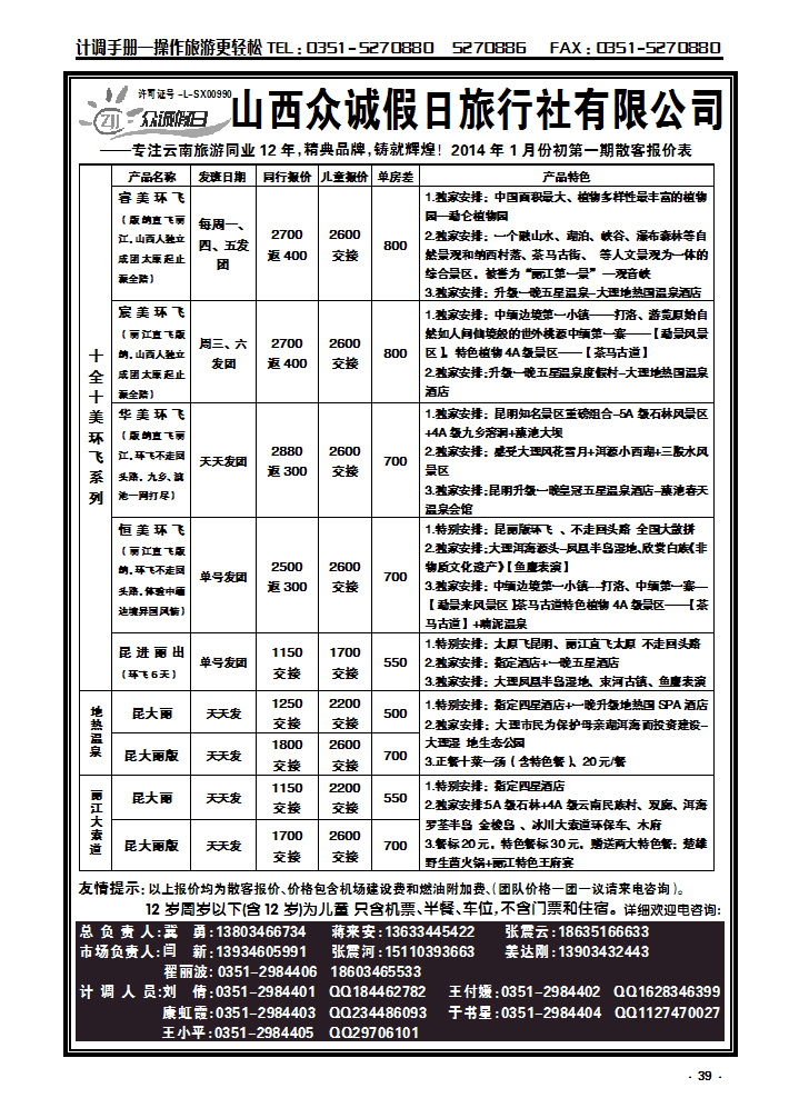 39  山西众诚假日——云南专线_p1