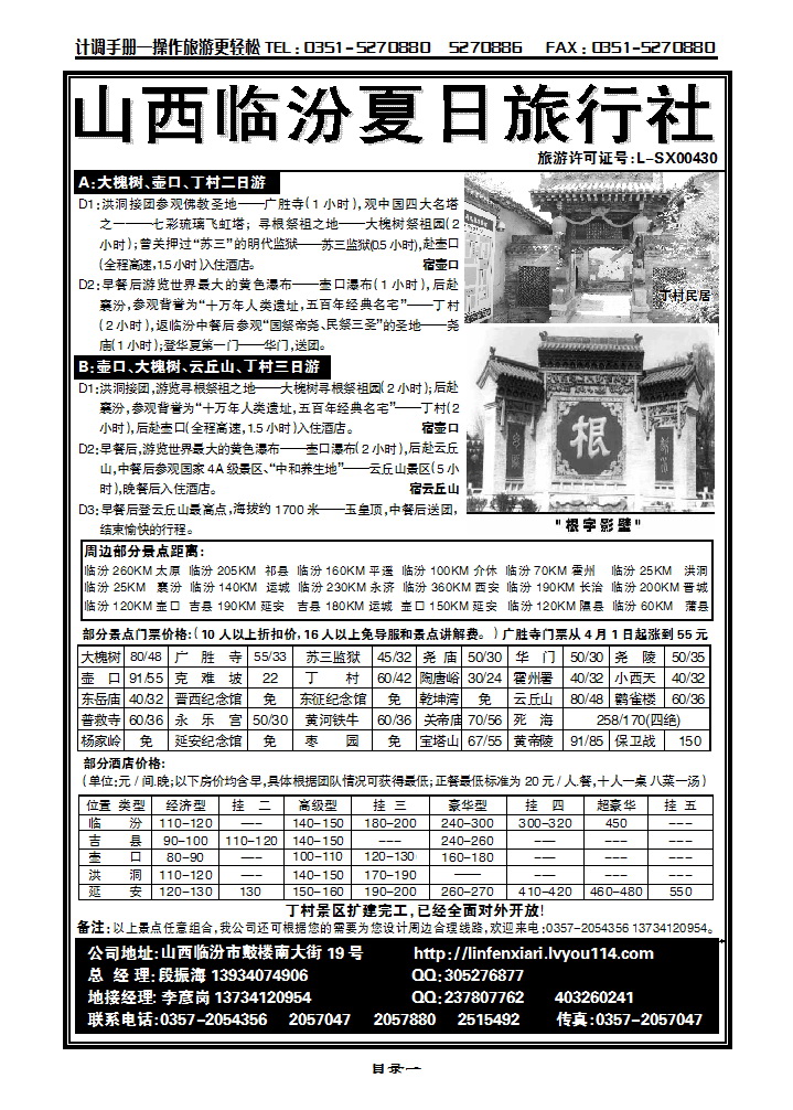 目录一  临汾夏日_p1