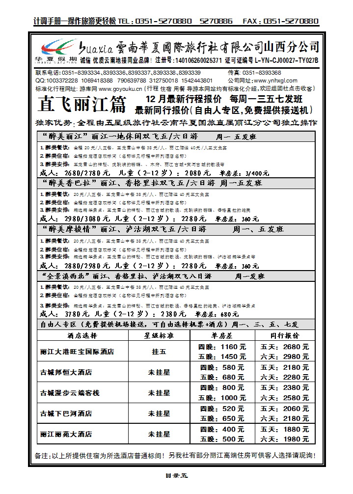 目录五  云南华夏国际有限公司山西分公司_p1
