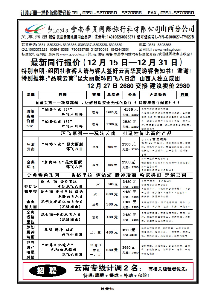 目录四  云南华夏国际有限公司山西分公司_p1