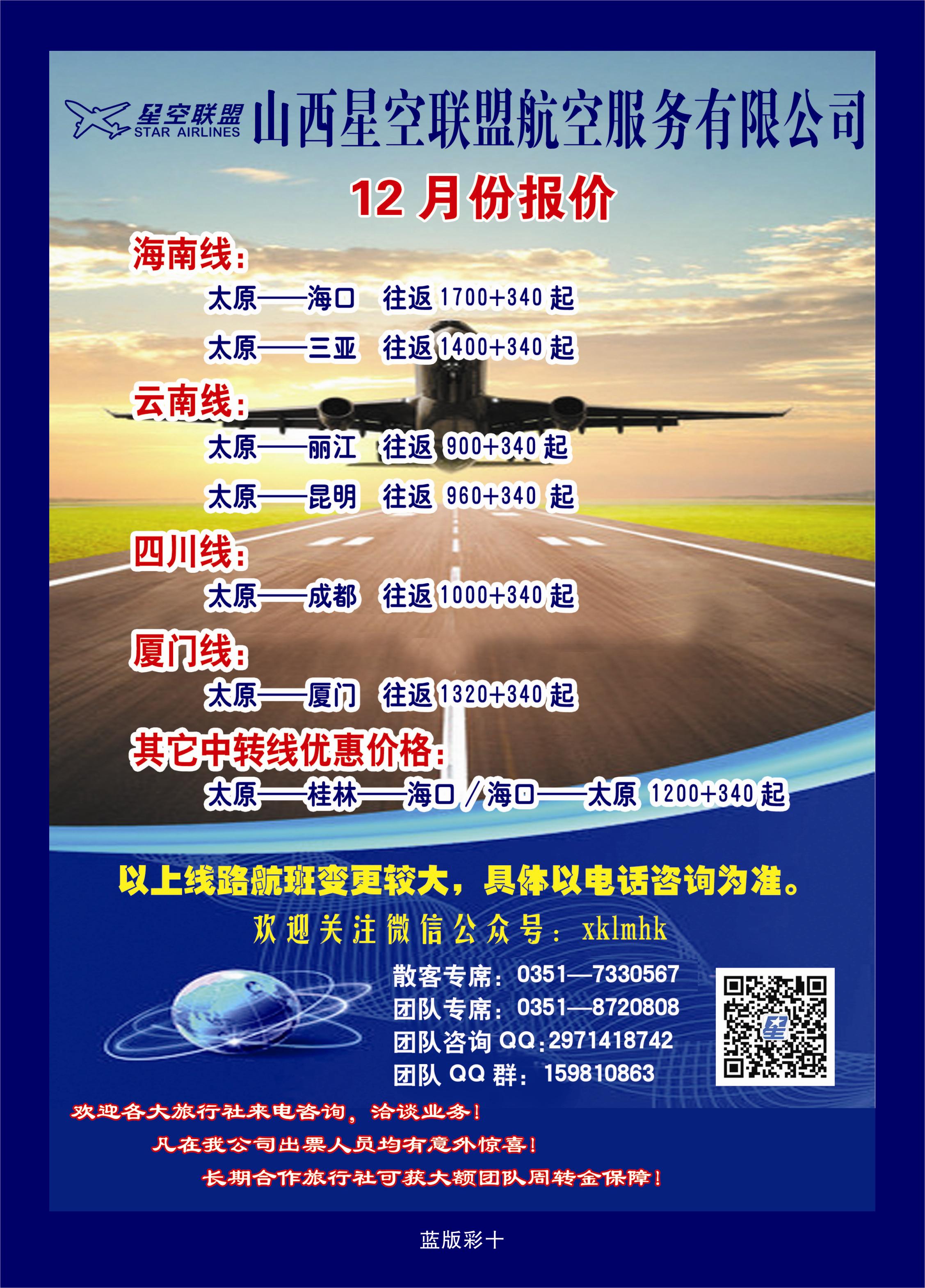 344蓝版彩10  星空航空