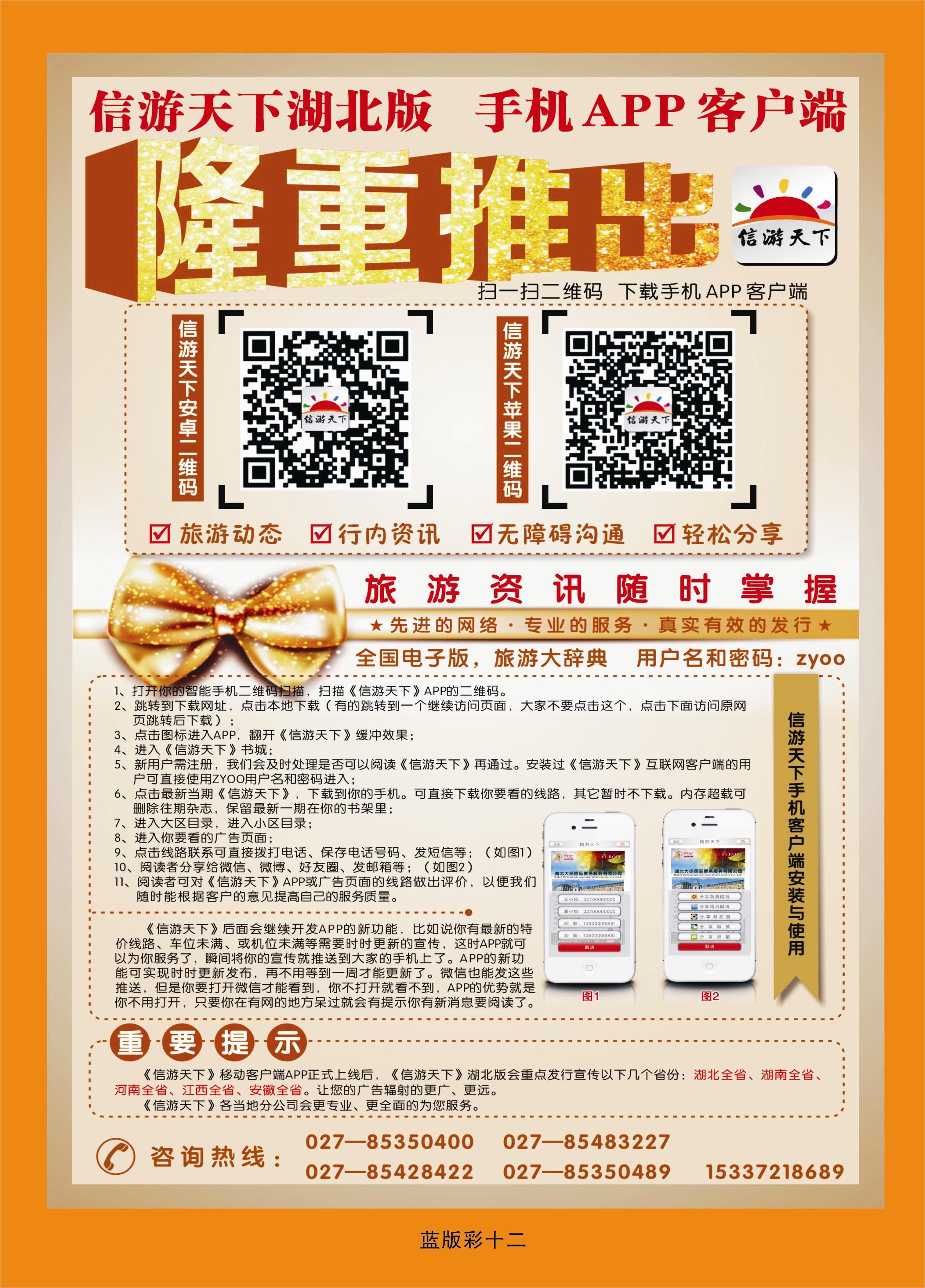344蓝版彩12  《信游天下》湖北版隆重推出APP手机版