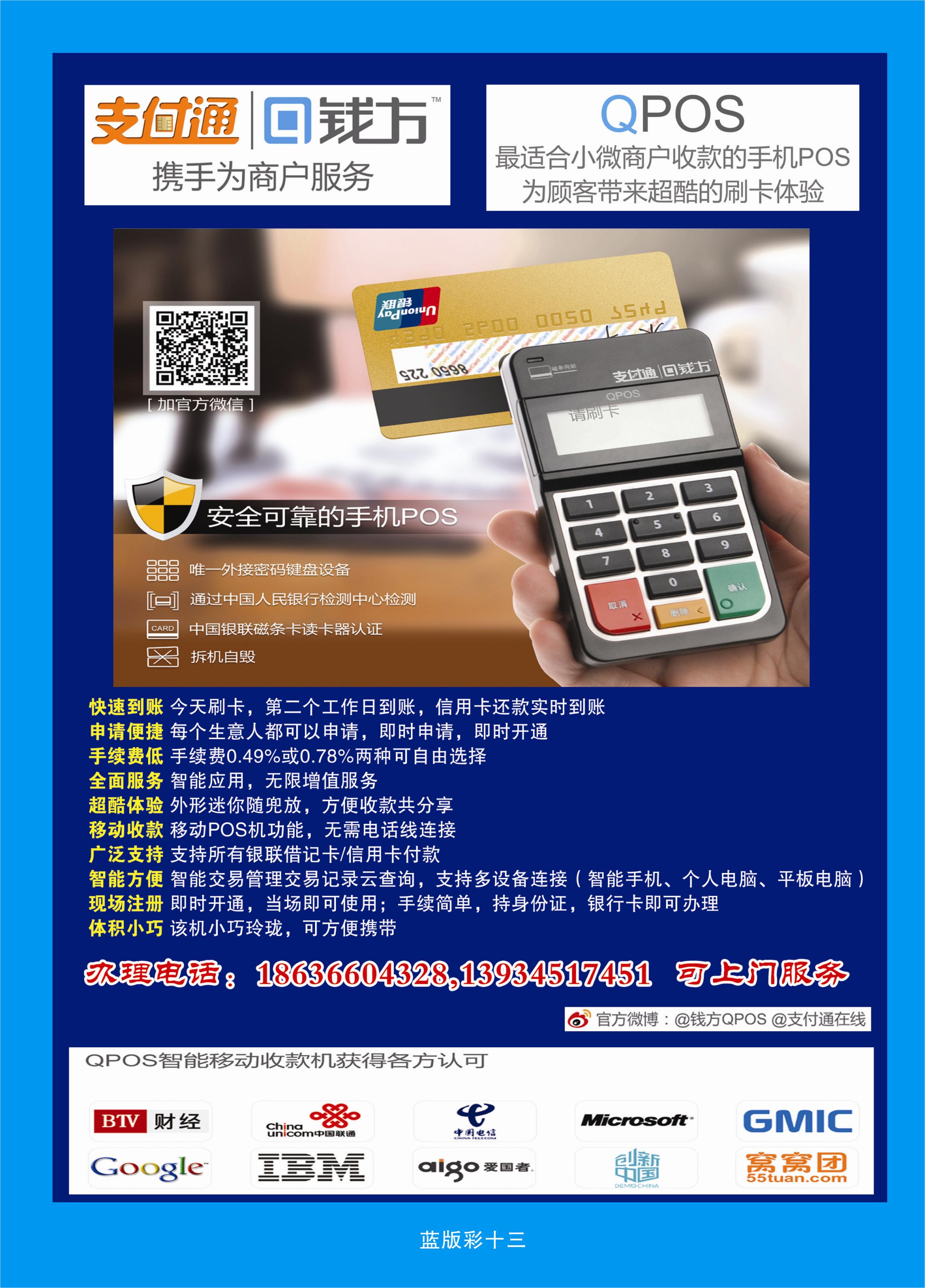 344蓝版彩13  安全可靠的手机POS