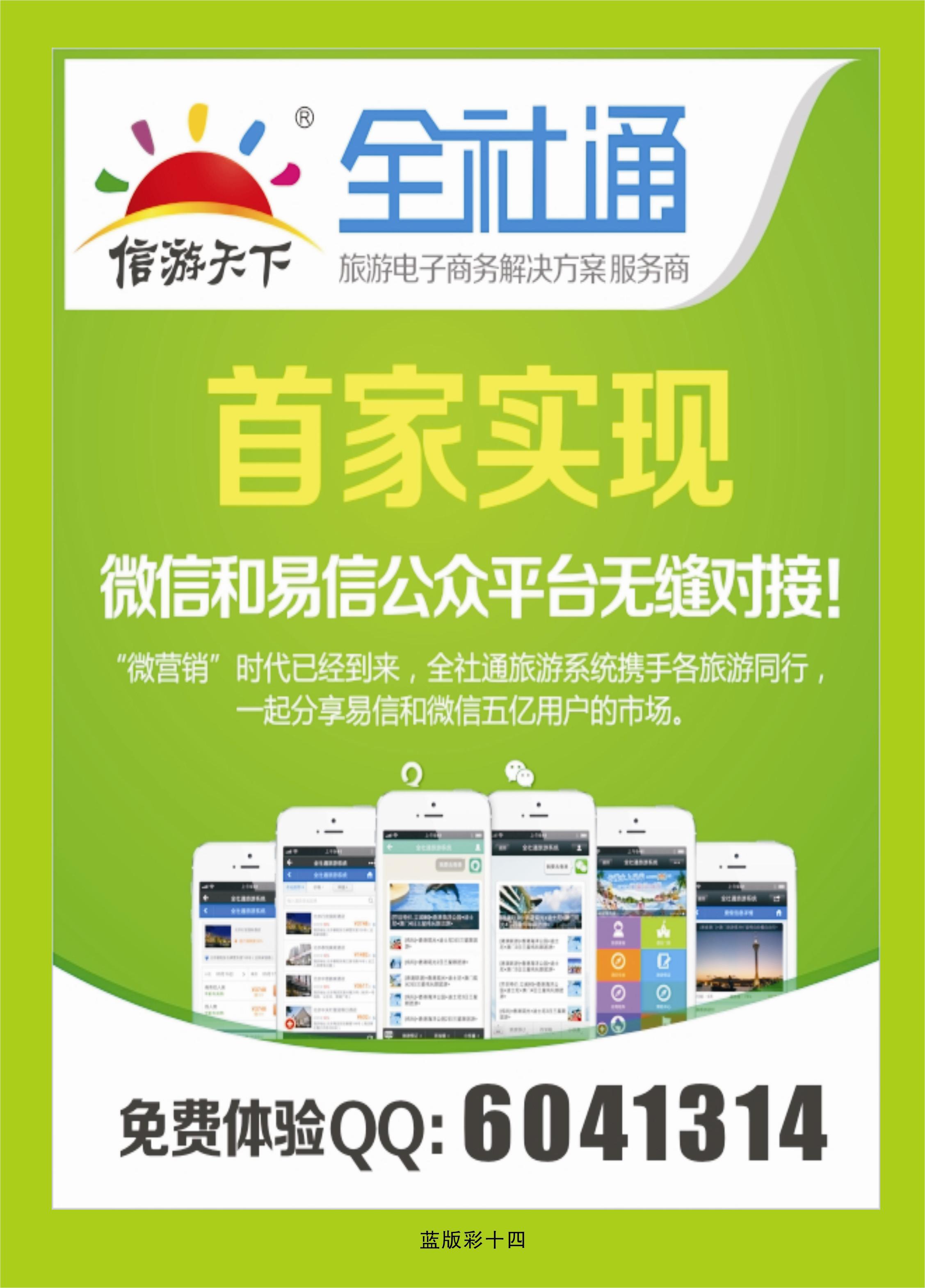 344蓝版彩14  全社通旅游系统