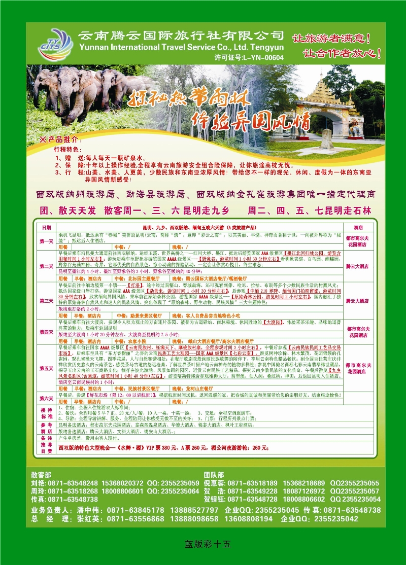 344蓝版彩15  云南腾云国旅—云南专业地接