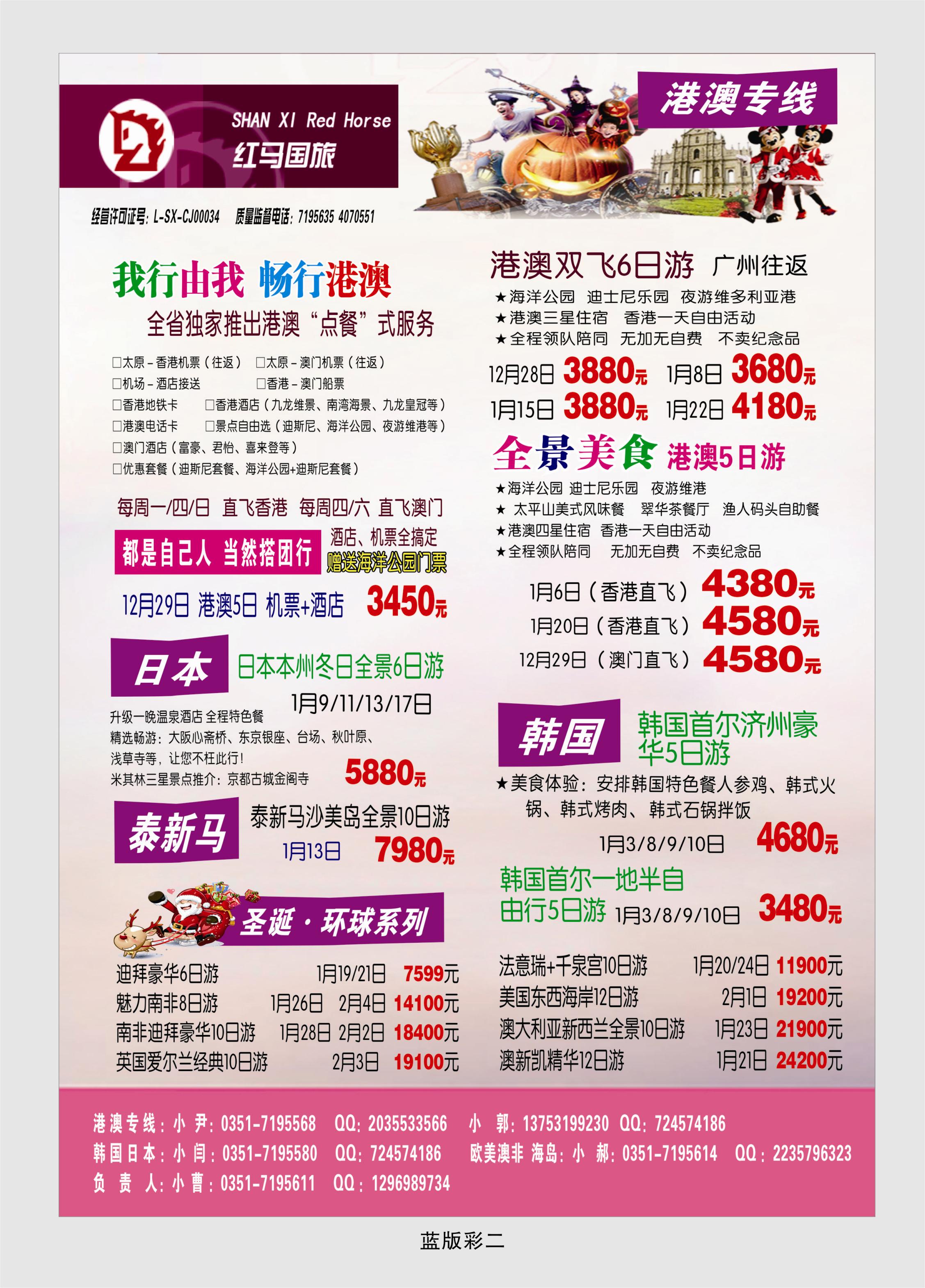 344蓝版彩2  红马国旅