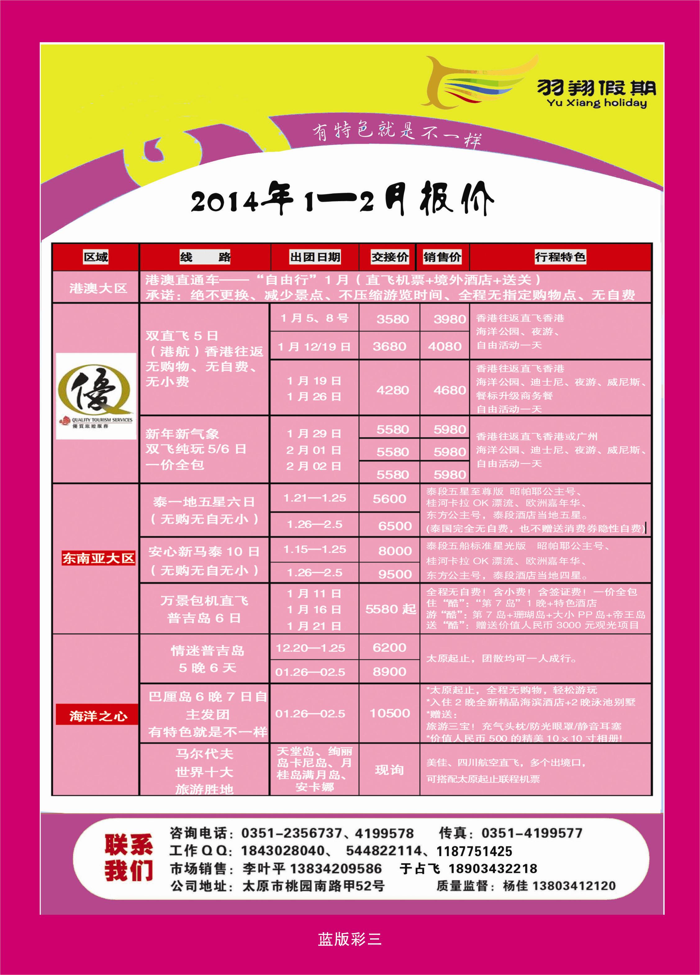 344蓝版彩3  羽翔假期