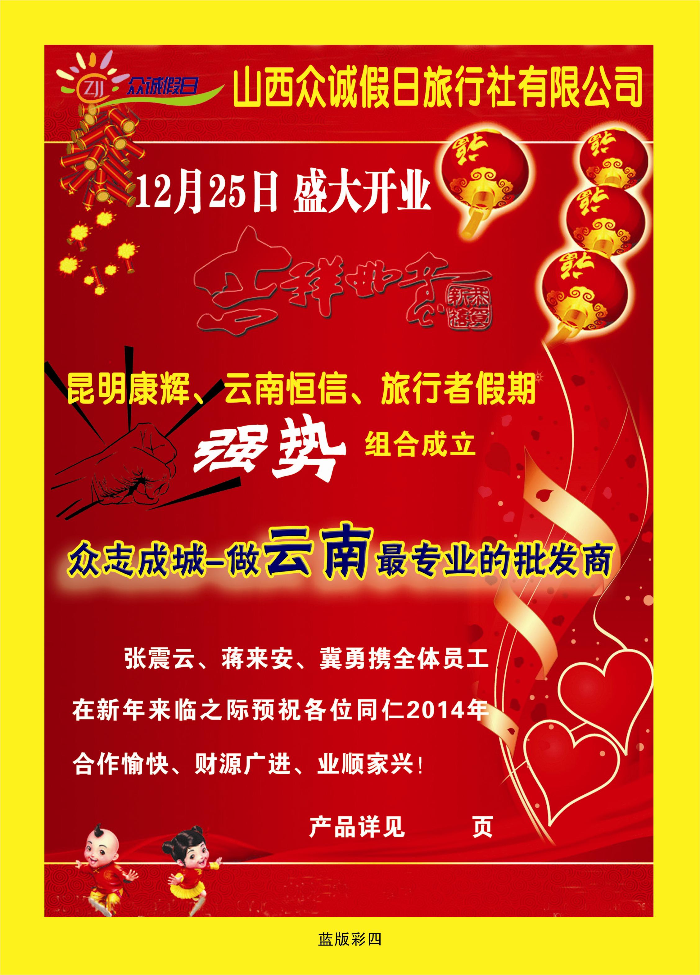 344蓝版彩4  山西众诚假日——云南专线