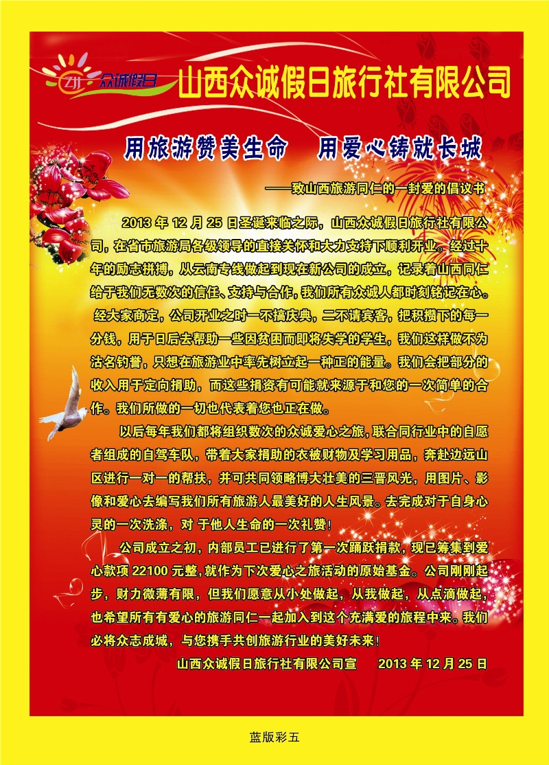 344蓝版彩5  山西众诚假日——云南专线