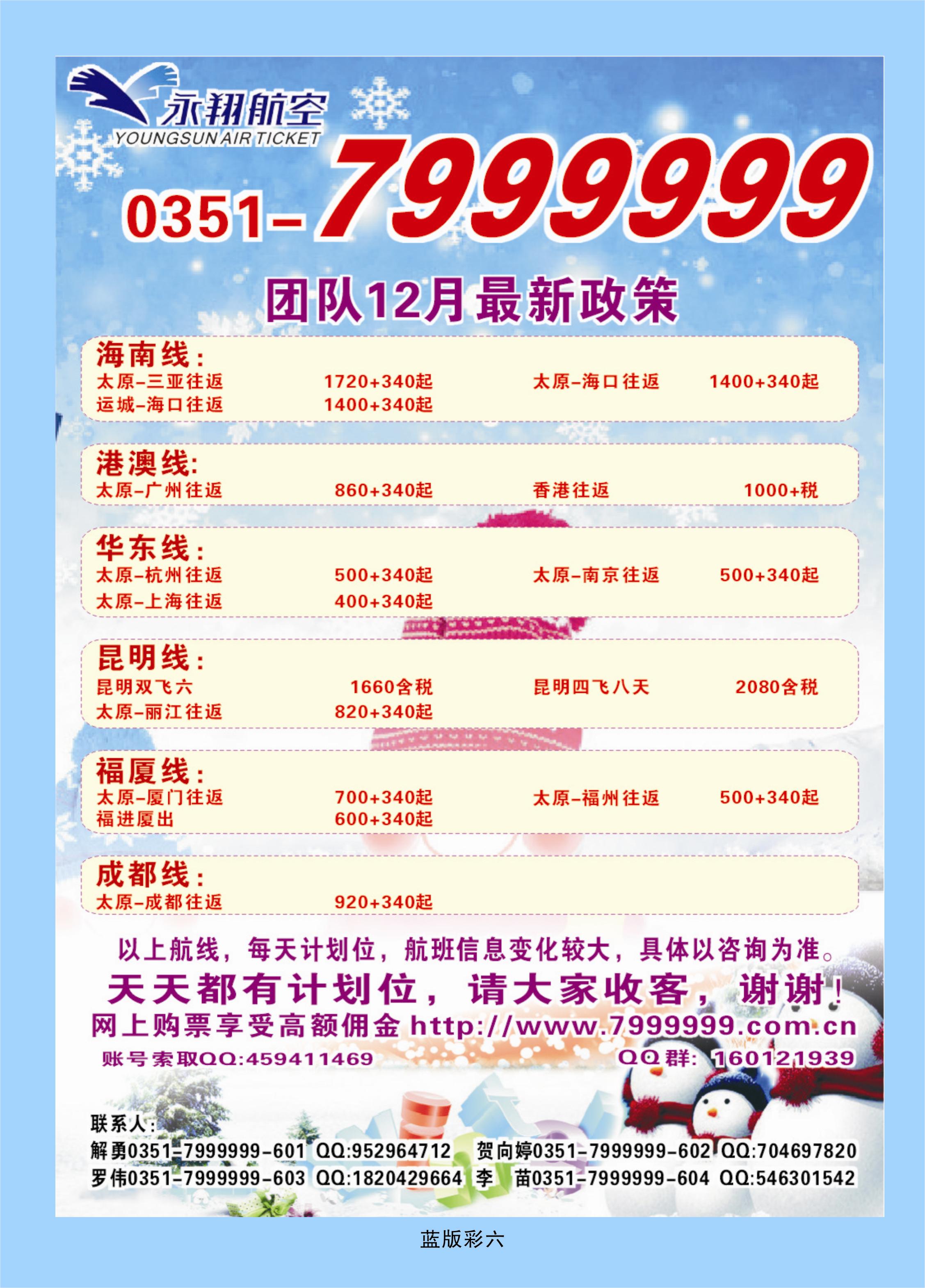 344蓝版彩6  永翔航空
