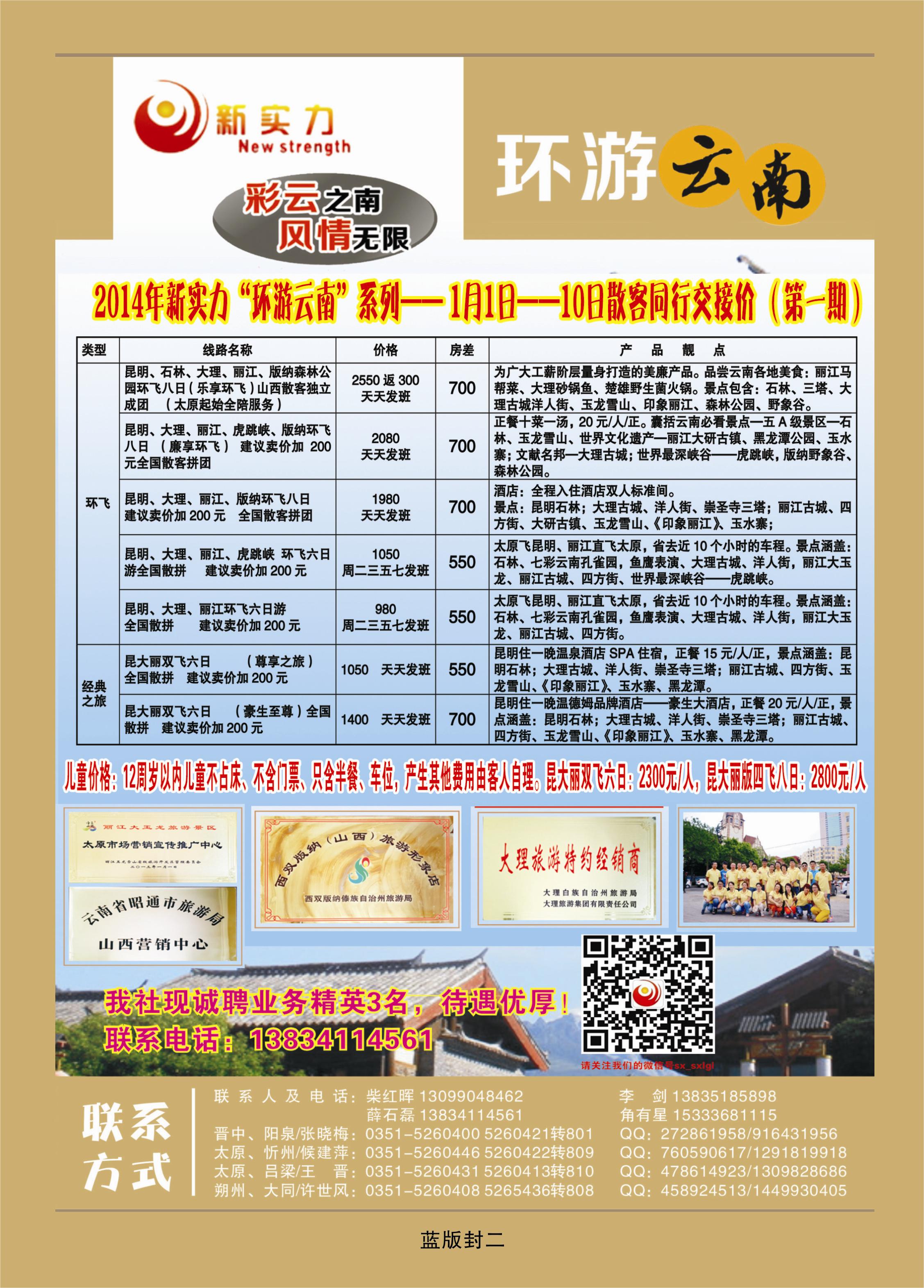 344蓝版彩封二  山西新实力国际旅行社有限公司