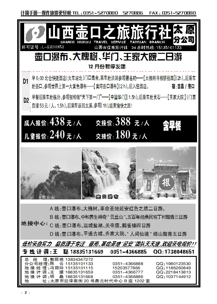 2  壶口之旅太原分公司_p1