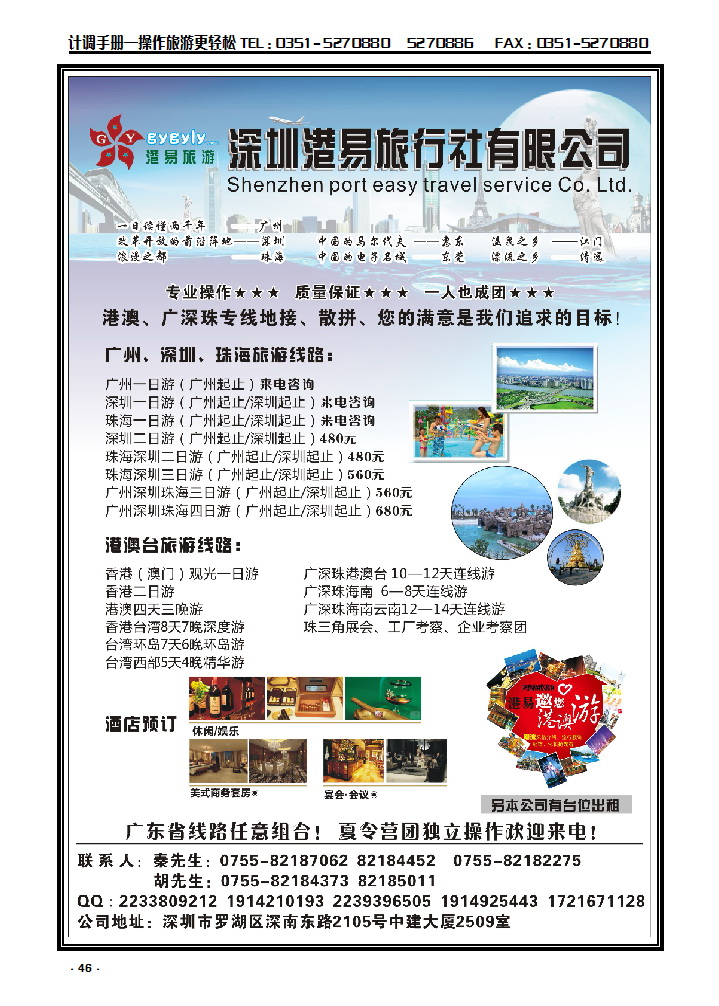 46  深圳港易旅行社有限公司_p1