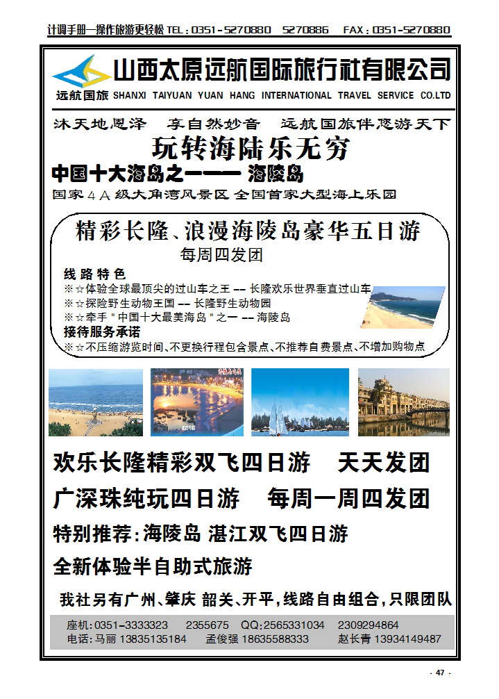 47  广州、海陵岛、湛江专线——远航国旅_p1
