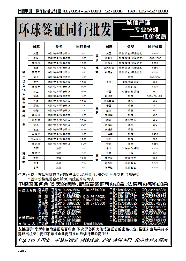 48  签证信息_p1