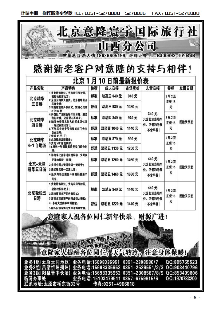 5  北京意隆寰宇山西分公司——浩人仂_p1