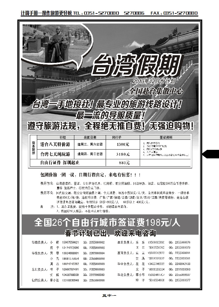 蓝中一  台湾一手地接社_p1