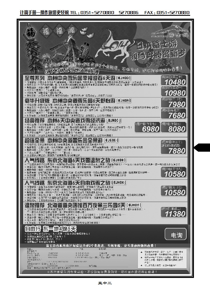 蓝中三  富士游_p1