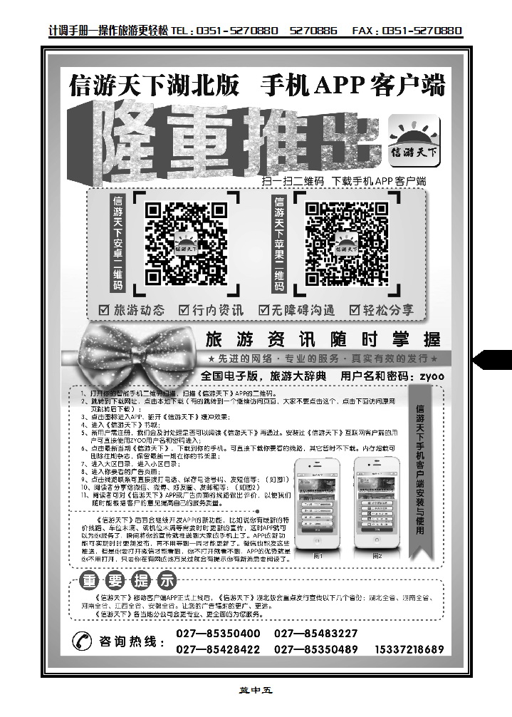 蓝中五  《信游天下》湖北版隆重推出APP手机版_p1