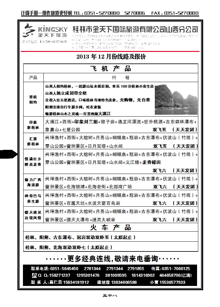 蓝中八  桂林市金天下国旅——山西分公司_p1