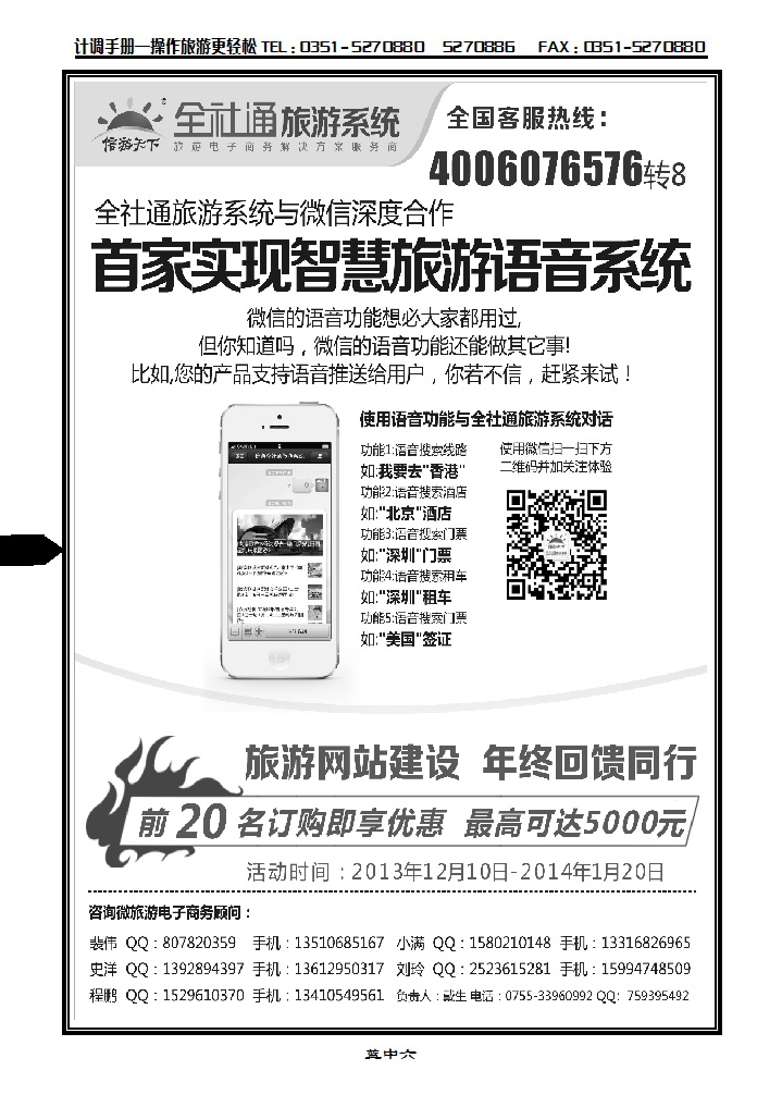 蓝中六  全社通旅游系统_p1