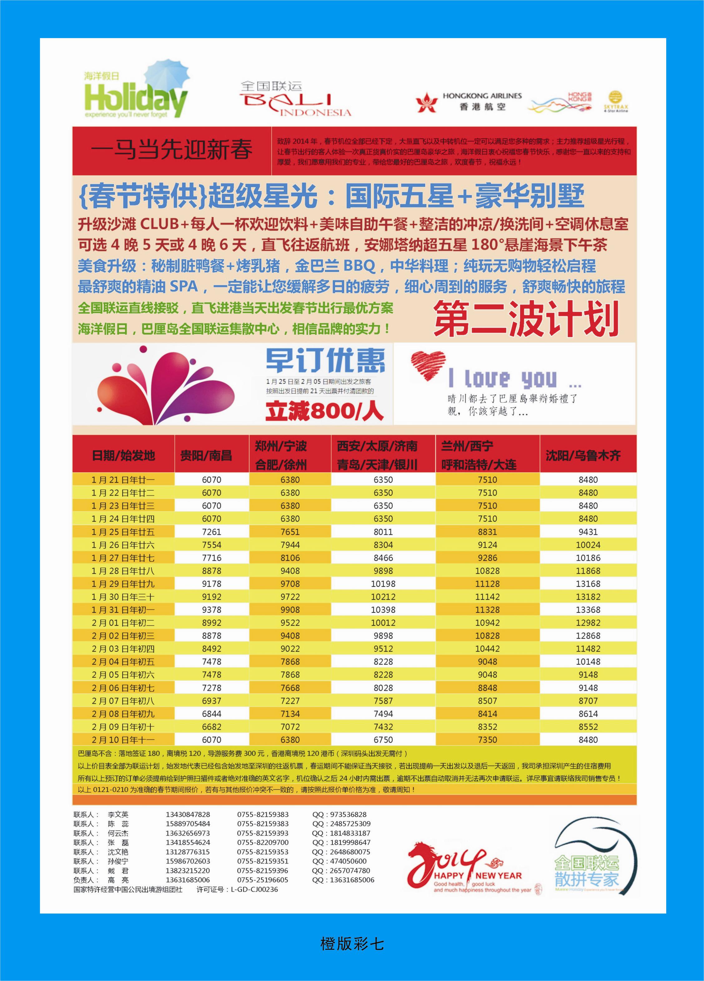 345橙版彩7  【海洋假日】12月-春节巴厘岛同行计划（深起港止，超级星光）