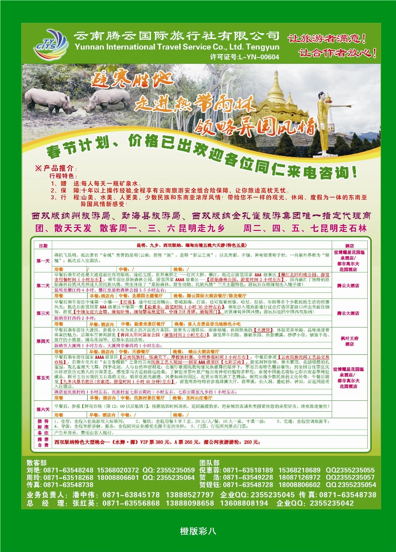 345橙版彩8  云南腾云国旅—云南专业地接