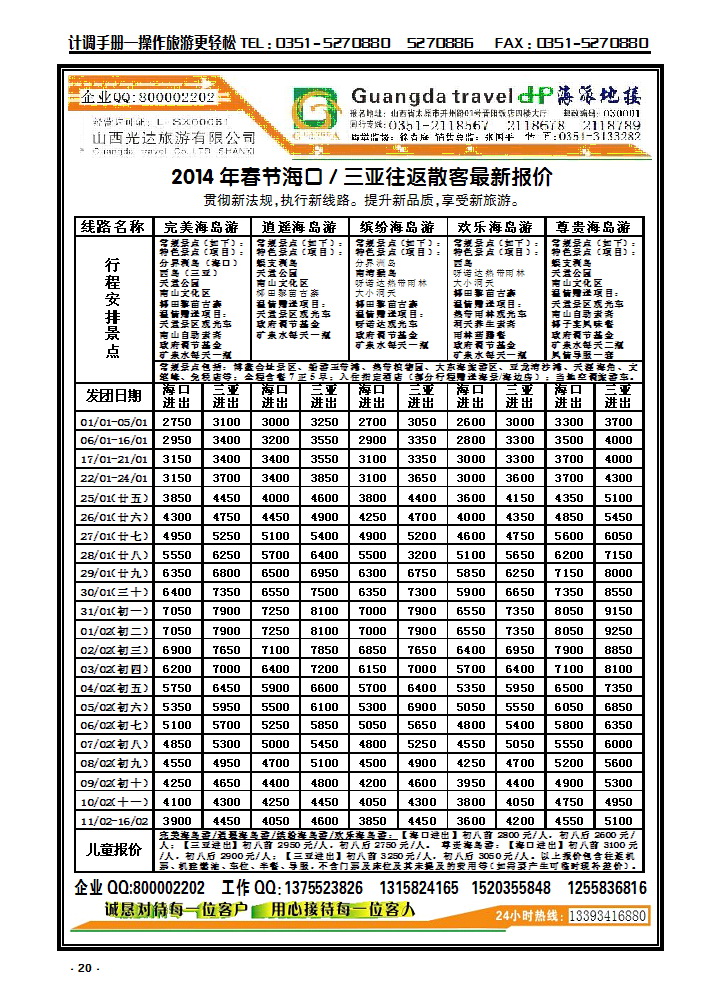 20  海派地接_p1