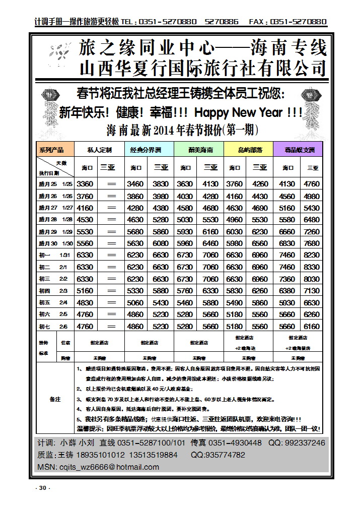 29  太原海新之旅旅行社_p1