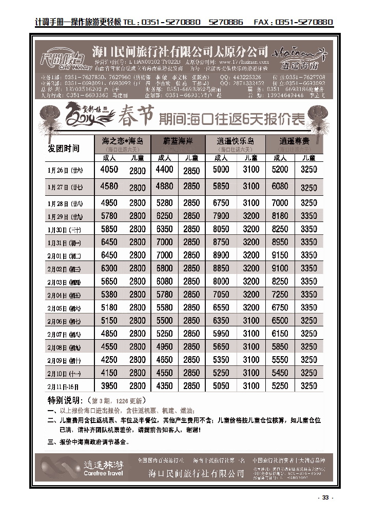 32  海口民间_p1