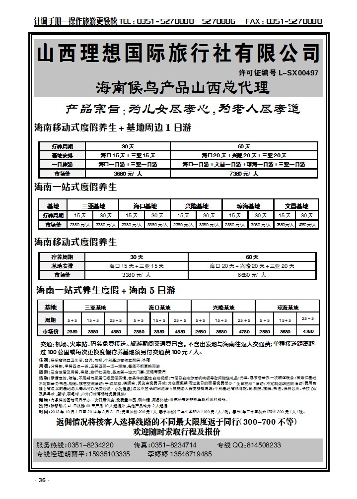 36  海南候鸟老人养生度假专线_p1