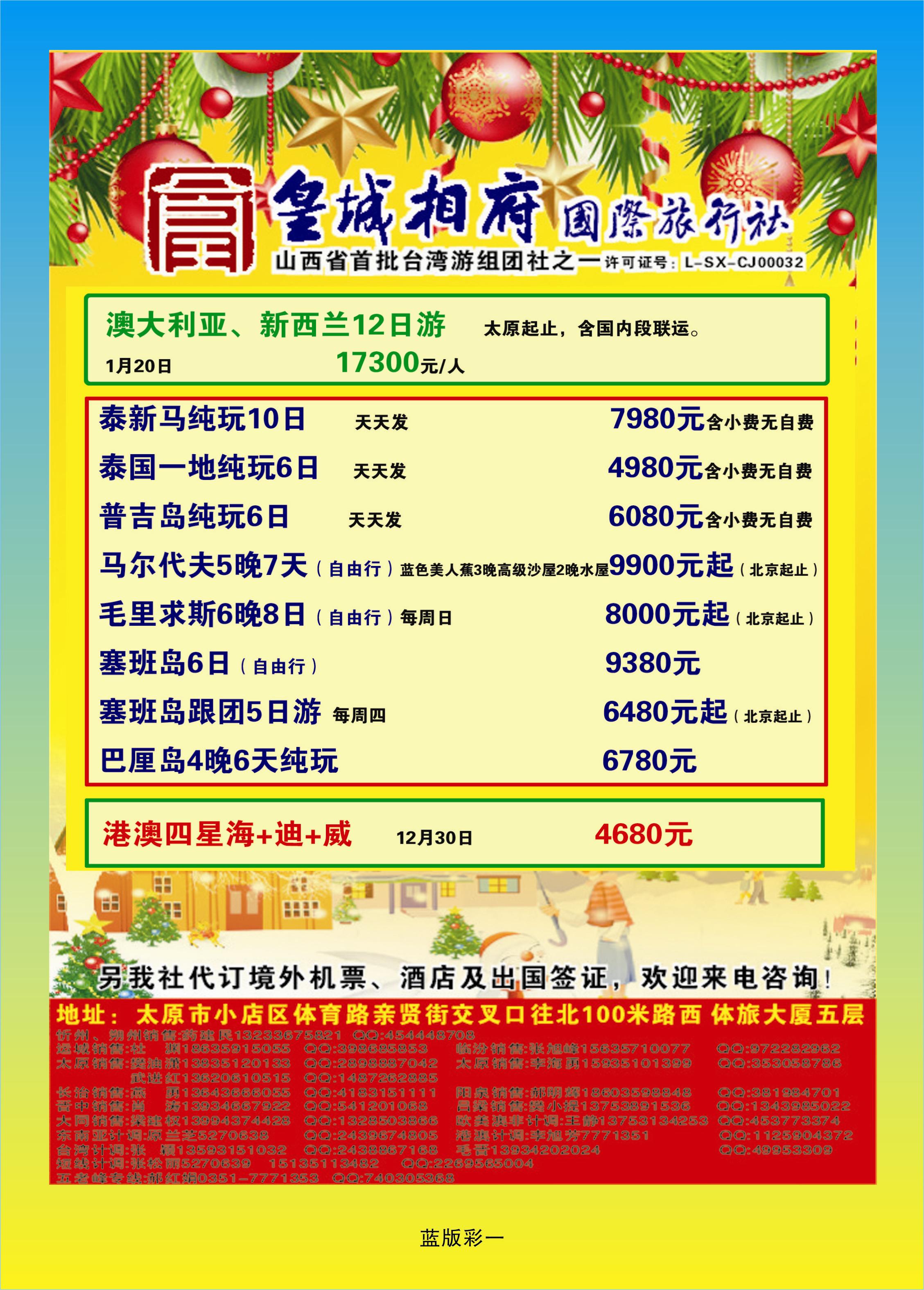 345蓝版彩1  山西皇城相府国际旅行社太原分公司