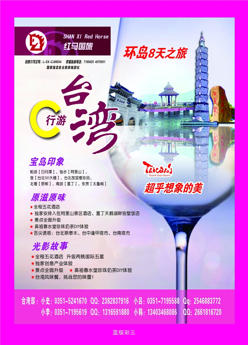345蓝版彩3  红马国旅