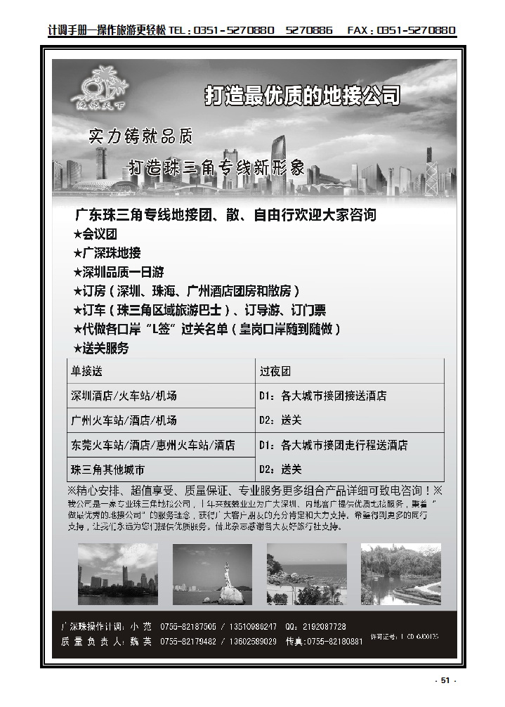 51  漫旅天下——珠三角专线地接_p1