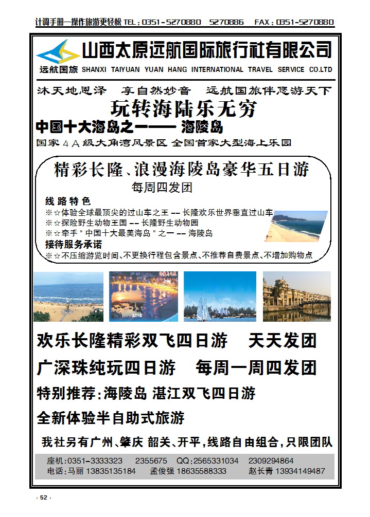 52  广州、海陵岛、湛江专线——远航国旅_p1